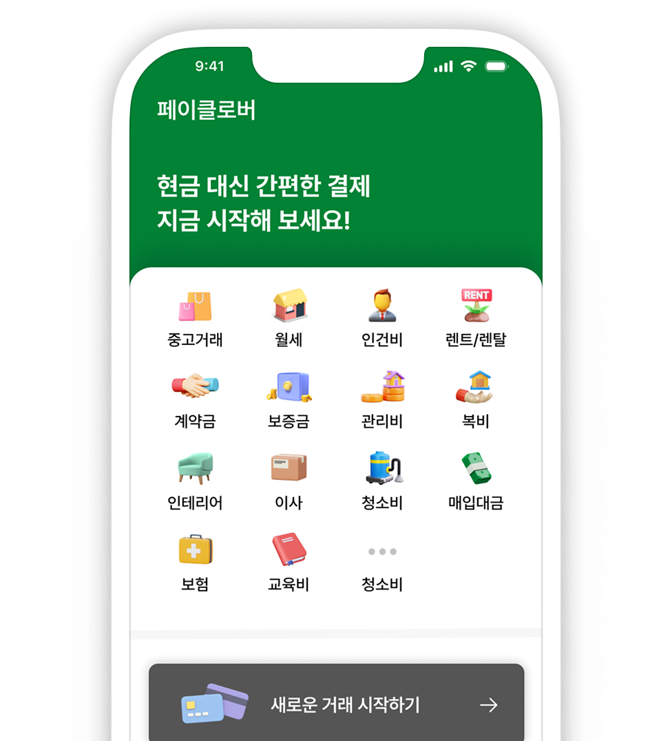 페이클로버 화면