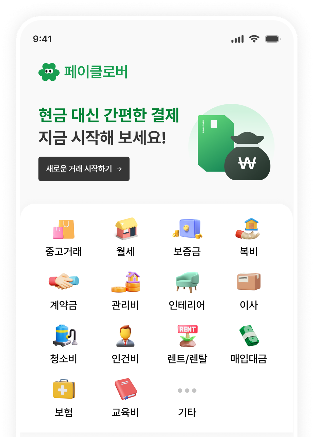 페이클로버