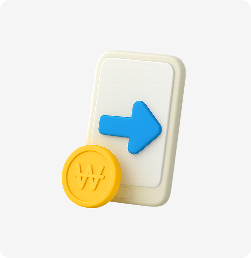 상대방에게 즉시송금